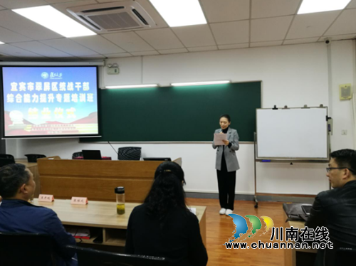 宜宾市翠屏区统战干部综合能力提升专题培训班圆满结束(图5) 宜宾市翠屏区统战干部综合能力提升专题培训班圆满结束(图5)