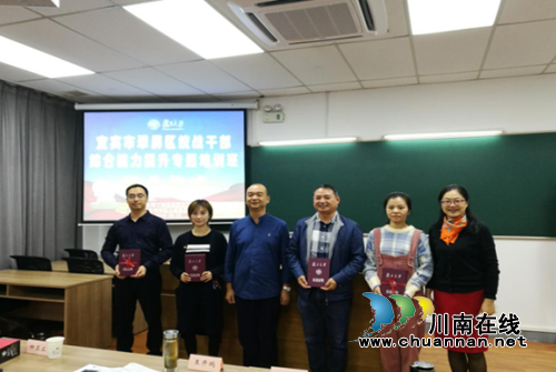 宜宾市翠屏区统战干部综合能力提升专题培训班圆满结束(图6) 宜宾市翠屏区统战干部综合能力提升专题培训班圆满结束(图6)