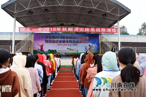 叙永一中:火灾应急疏散演练保平安(图3) 叙永一中:火灾应急疏散演练保平安(图3)