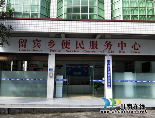 宜宾留宾乡便民服务中心改造完成(图1)