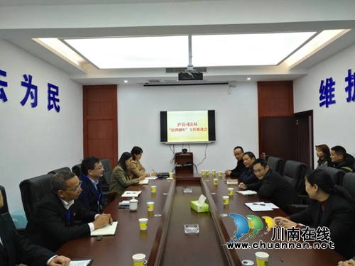 泸县司法局召开“法律拥军”工作推进会(图1) 泸县司法局召开“法律拥军”工作推进会(图1)