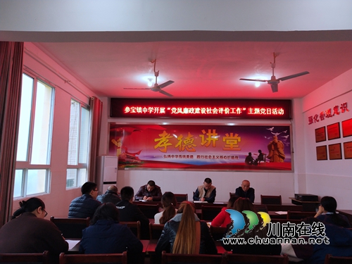 合江县参宝镇中学开展“党风廉政建设社会评价工作”主题党日活动(图1)