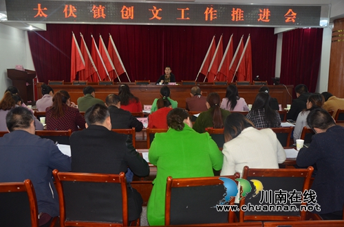 泸县太伏镇召开创文工作推进会(图1)
