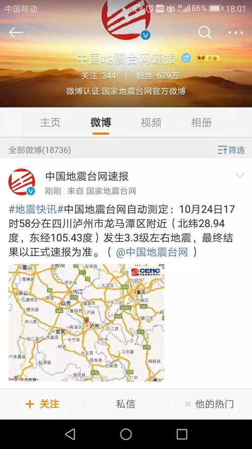 泸州市龙马潭区附近发生3.3级左右地震(图1)