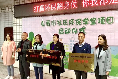 自贡社区环保学堂开课&nbsp;明年将向124个社区推广(图1)