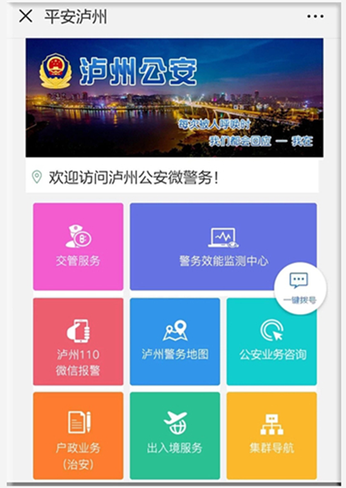泸州110微信报警试开通&nbsp;报警举报救助一键搞定(图1)