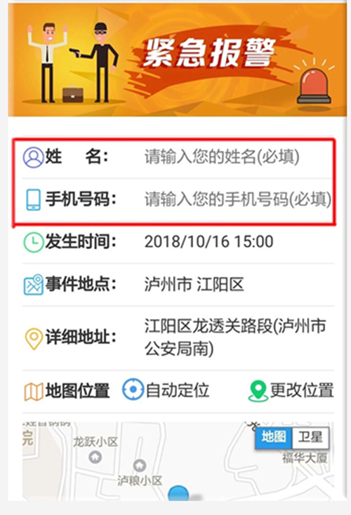 泸州110微信报警试开通&nbsp;报警举报救助一键搞定(图3)