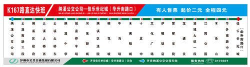 泸州开通K167路快班&nbsp;纳溪到主城区省10分钟(图2)