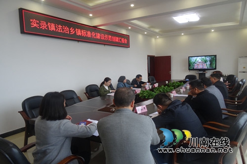 合江县实录镇接受市级依法治理标准化建设示范创建验收(图1)