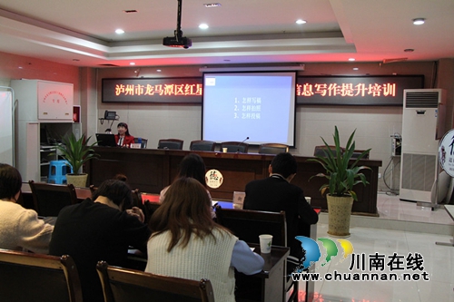 龙马潭区红星街道举办2018年新闻信息写作提升培训班(图1)