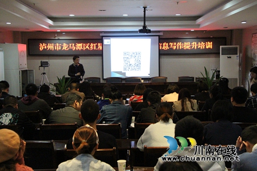 龙马潭区红星街道举办2018年新闻信息写作提升培训班(图2)