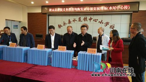 叙永水尾镇中心小学校接受县域义务教育均衡发展市级复核(图1) 叙永水尾镇中心小学校接受县域义务教育均衡发展市级复核(图1)