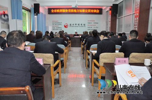 泸州市殡葬服务省级地标宣贯培训会在市殡仪馆召开(图1)