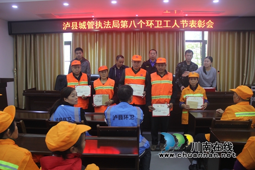泸县城管执法局召开第八届环卫工人节表彰会暨困难环卫工人慰问会(图1)