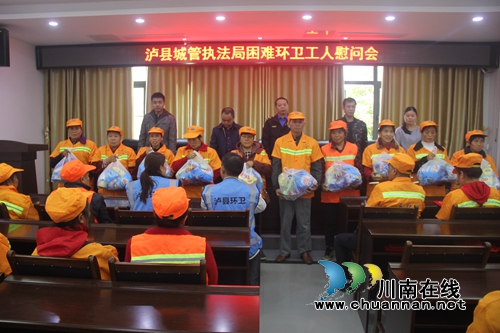 泸县城管执法局召开第八届环卫工人节表彰会暨困难环卫工人慰问会(图2)