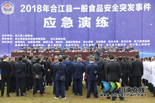 合江县一般食品安全突发事件应急演练成功举行(图1)