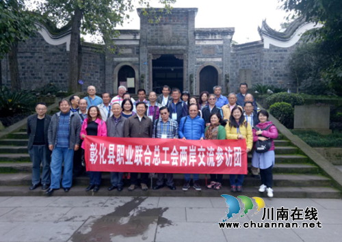 台湾彰化县职业联合总工会到宜宾翠屏区参访(图4) 台湾彰化县职业联合总工会到宜宾翠屏区参访(图4)