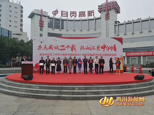 《献血法》实施20年&nbsp;自贡无偿献血量已达110吨(图3)