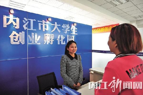 内江市12个大学生创业基地建成投用(图1) 内江市12个大学生创业基地建成投用(图1)