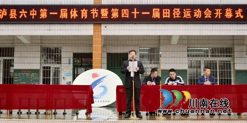泸县六中举行第一届体育节暨第四十一届学生田径运动会(图1)