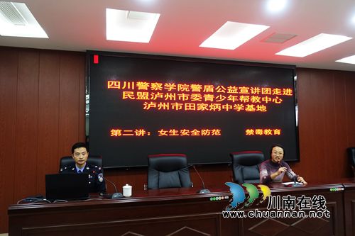 防拐骗禁毒品&nbsp;泸州警盾公益宣讲团一周讲三场(图1)