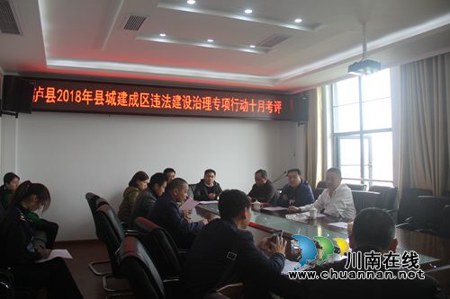 泸州市城管执法局对泸县开展2018年建成区违法建设治理专项行动考评(图2)