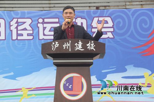 泸县建校举行第24届运动会开幕式(图14)