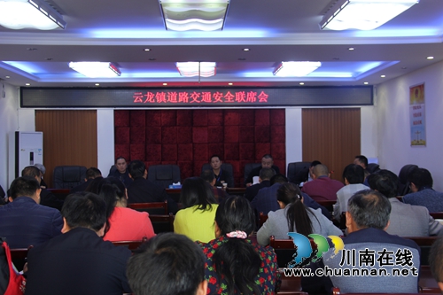 泸县云龙镇召开道路交通安全工作联席会(图1)