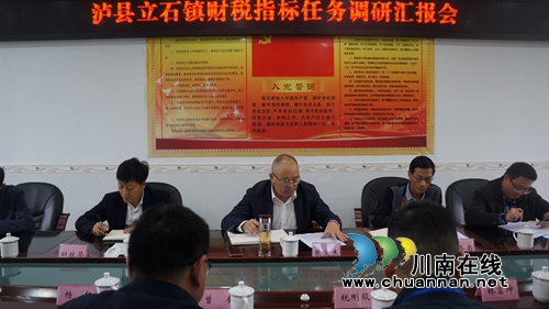 张文杰率队调研泸县立石镇财税指标工作(图1) 张文杰率队调研泸县立石镇财税指标工作(图1)