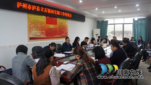 泸县立石镇召开河长制工作约谈会(图1)