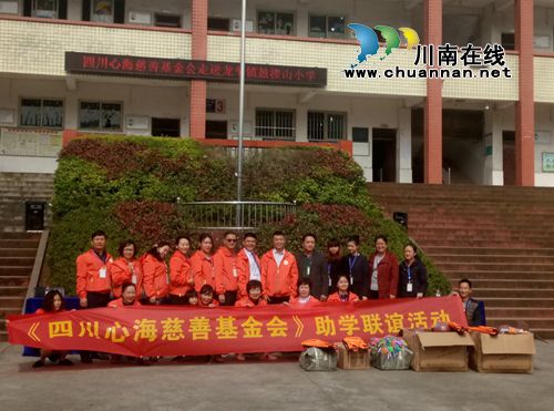 心海慈善基金会携手成都纳溪商会关心岩区儿童(图3)