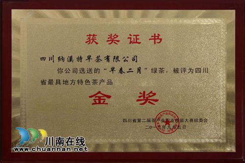 “早春二月”特早茶代表泸州参加省农产推荐会(图14)