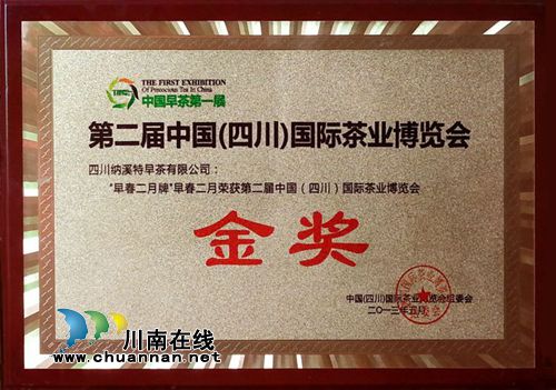 “早春二月”特早茶代表泸州参加省农产推荐会(图13)