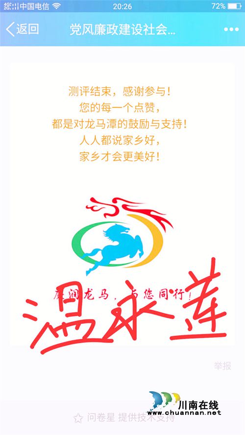 泸州十八中2018年全方位推进党风廉政建设社会评价工作(图7)