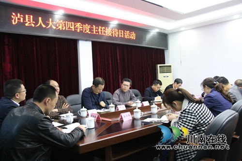 泸县人大第四季度主任接待日活动在潮河镇举行(图1)