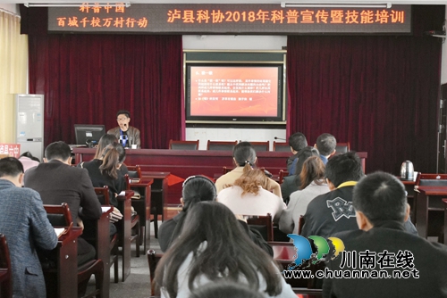 泸县2018年科普宣传暨技能培训活动在泸县六中举行(图1)