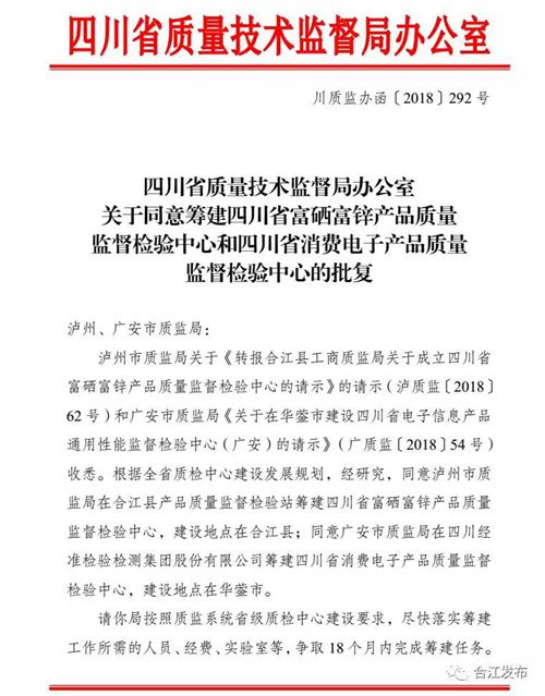 合江获准筹建省富硒富锌产品质量监督检验中心(图1)