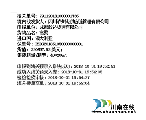 用时9分钟！四川首单关税保证保险货物在泸清关(图2)