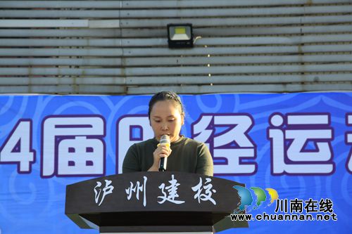 泸县建校第24届运动会圆满闭幕(图3)