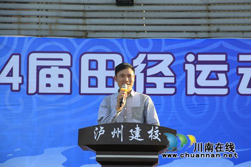 泸县建校第24届运动会圆满闭幕(图2)