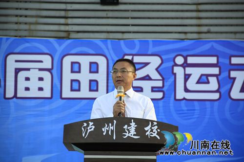 泸县建校第24届运动会圆满闭幕(图4)