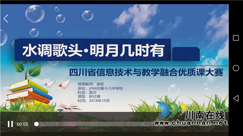 泸州十八中谢彬老师荣获四川省优质课大赛二等奖(图1)