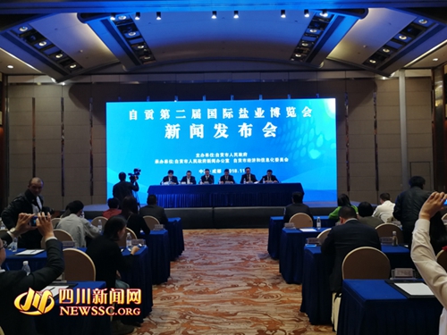 第二届国际盐业博览会18日至21日在自贡举办(图1)