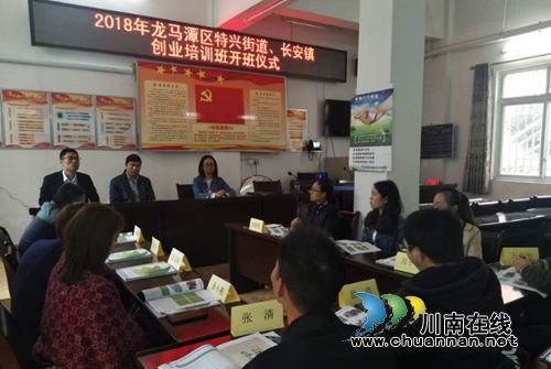 龙马潭区特兴街道、长安镇联合开展创业培训(图1)