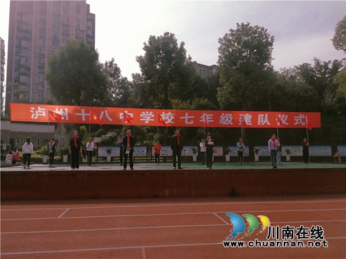 泸州十八中：青春建功新时代&nbsp;&nbsp;建队亮出我风采(图2)