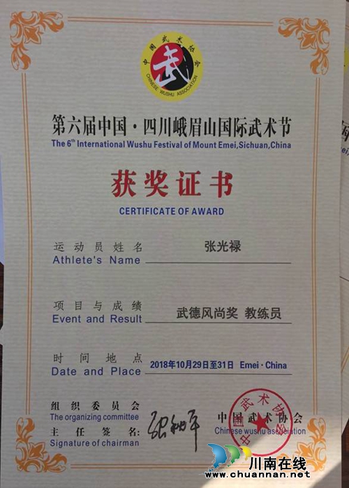 峨眉山国际武术节&nbsp;泸县武术队勇夺6金16银19铜(图2)