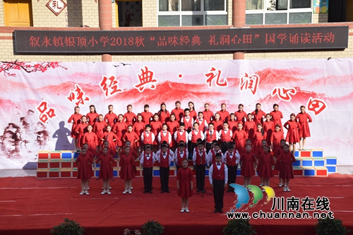 叙永镇银顶小学开展2018秋“品味经典 礼润心田”国学诵读活动(图4) 叙永镇银顶小学开展2018秋“品味经典 礼润心田”国学诵读活动(图4)