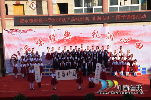 叙永镇银顶小学开展2018秋“品味经典 礼润心田”国学诵读活动(图3) 叙永镇银顶小学开展2018秋“品味经典 礼润心田”国学诵读活动(图3)