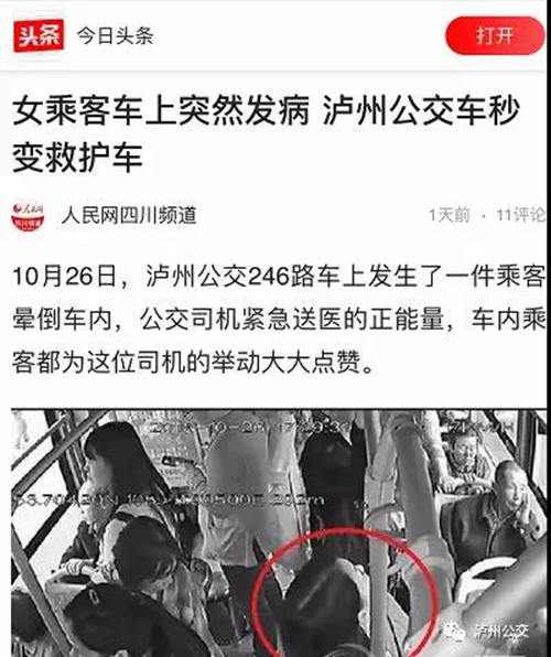 泸州公交这些暖心事，在央视7次“露脸”！(图2)