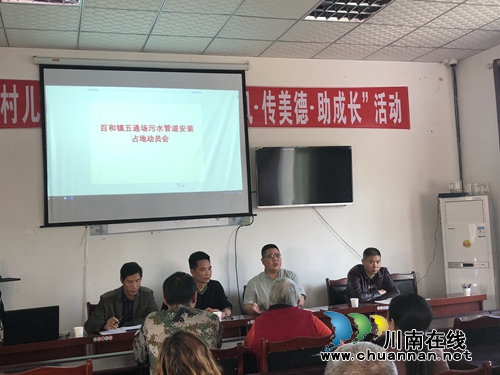 泸县百和镇召开二级场镇污水管网工程动员大会(图1)